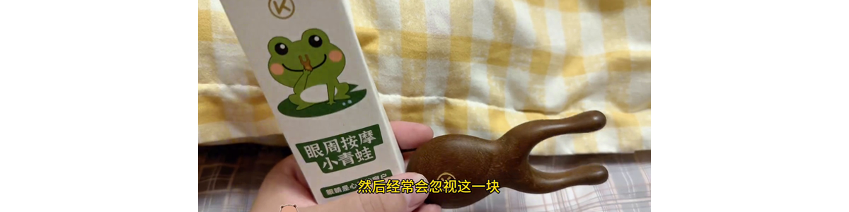 缓解眼周疲劳用小青蛙按摩器#好物推荐🔥